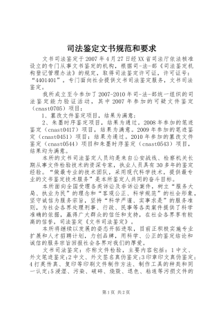 司法鉴定文书规范和要求