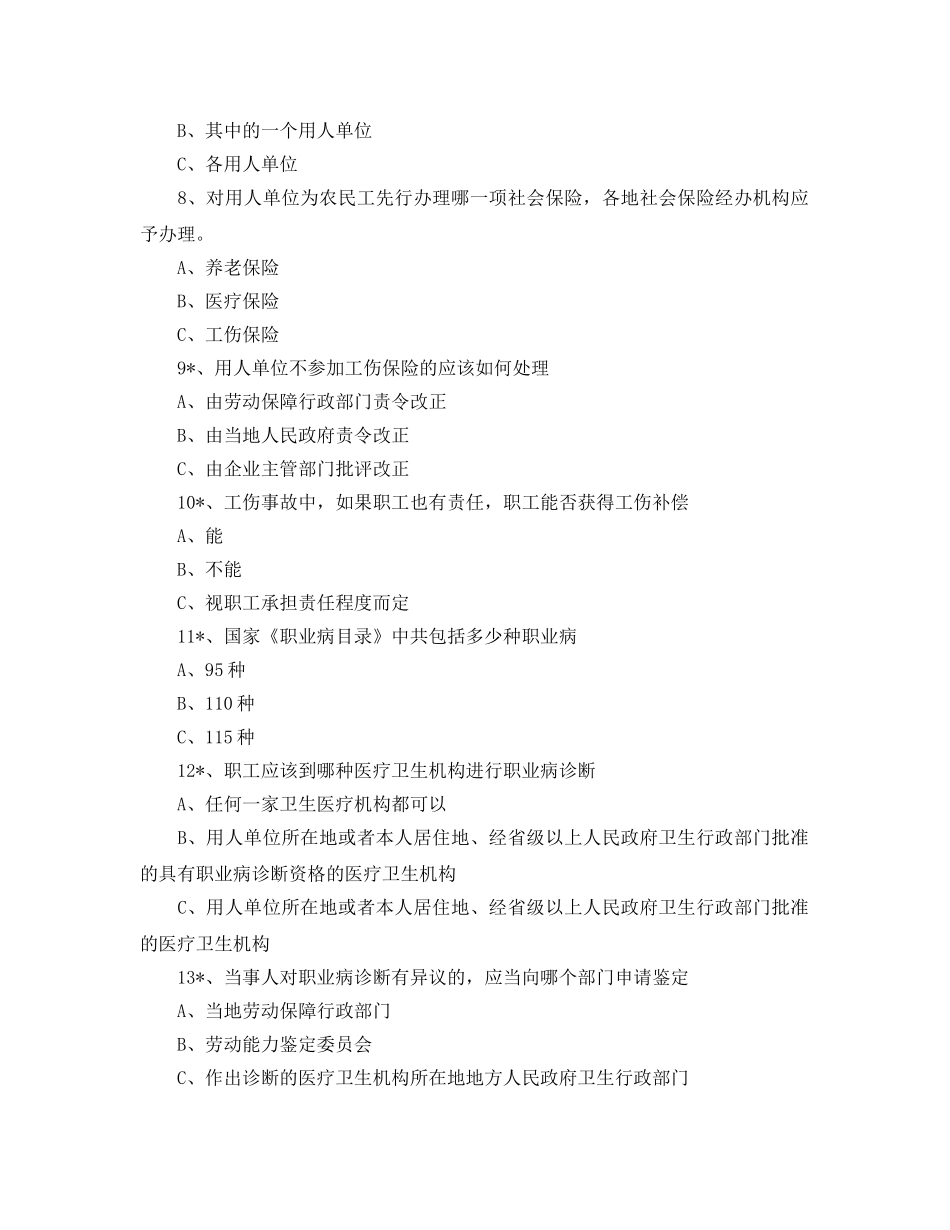 《安全教育》之工伤保险知识竞赛培训试题 _第2页