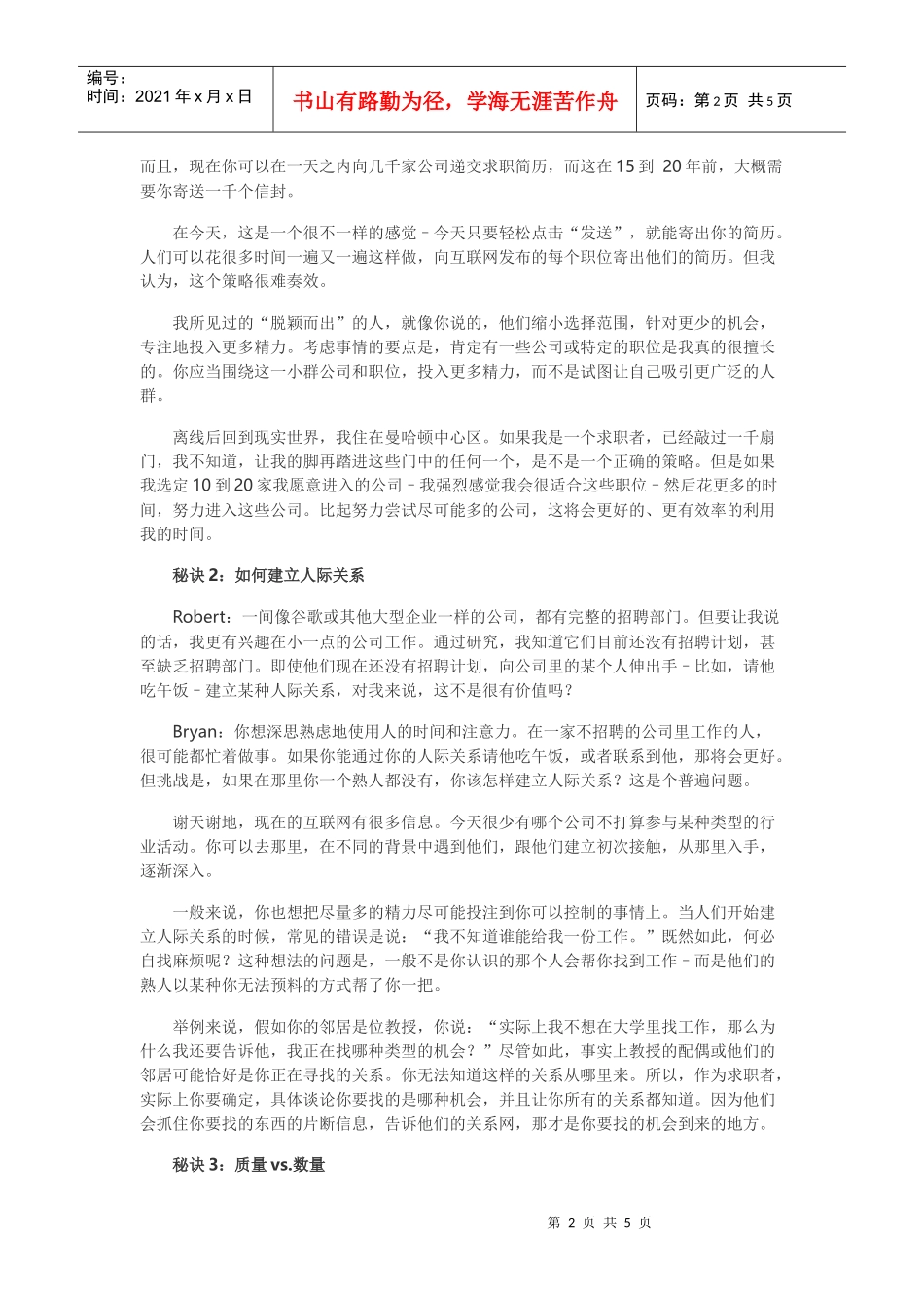 谷歌招聘专家的八个求职秘诀_第2页