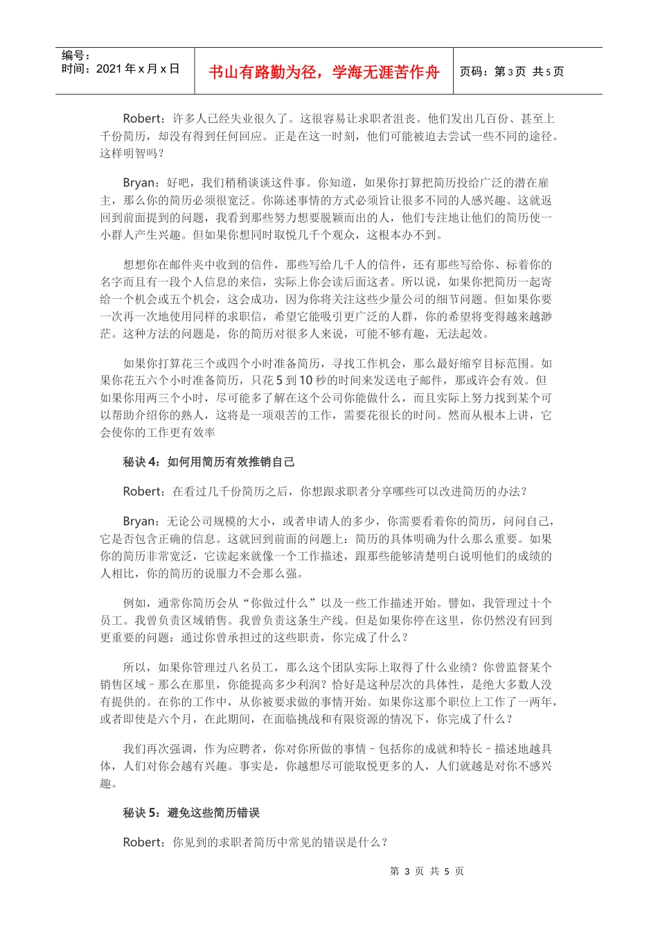 谷歌招聘专家的八个求职秘诀_第3页