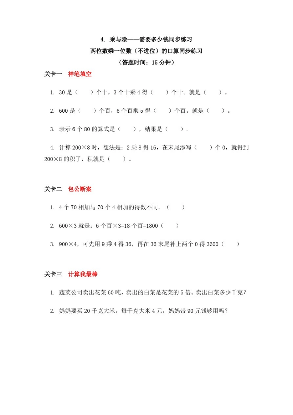 数学三年级上册4.乘与除——需要多少钱同步练习-北师大版_第1页