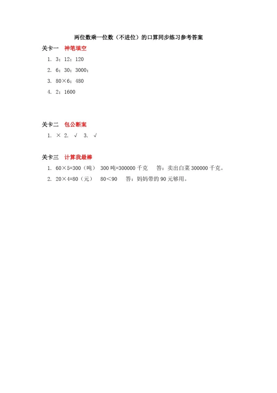 数学三年级上册4.乘与除——需要多少钱同步练习-北师大版_第2页