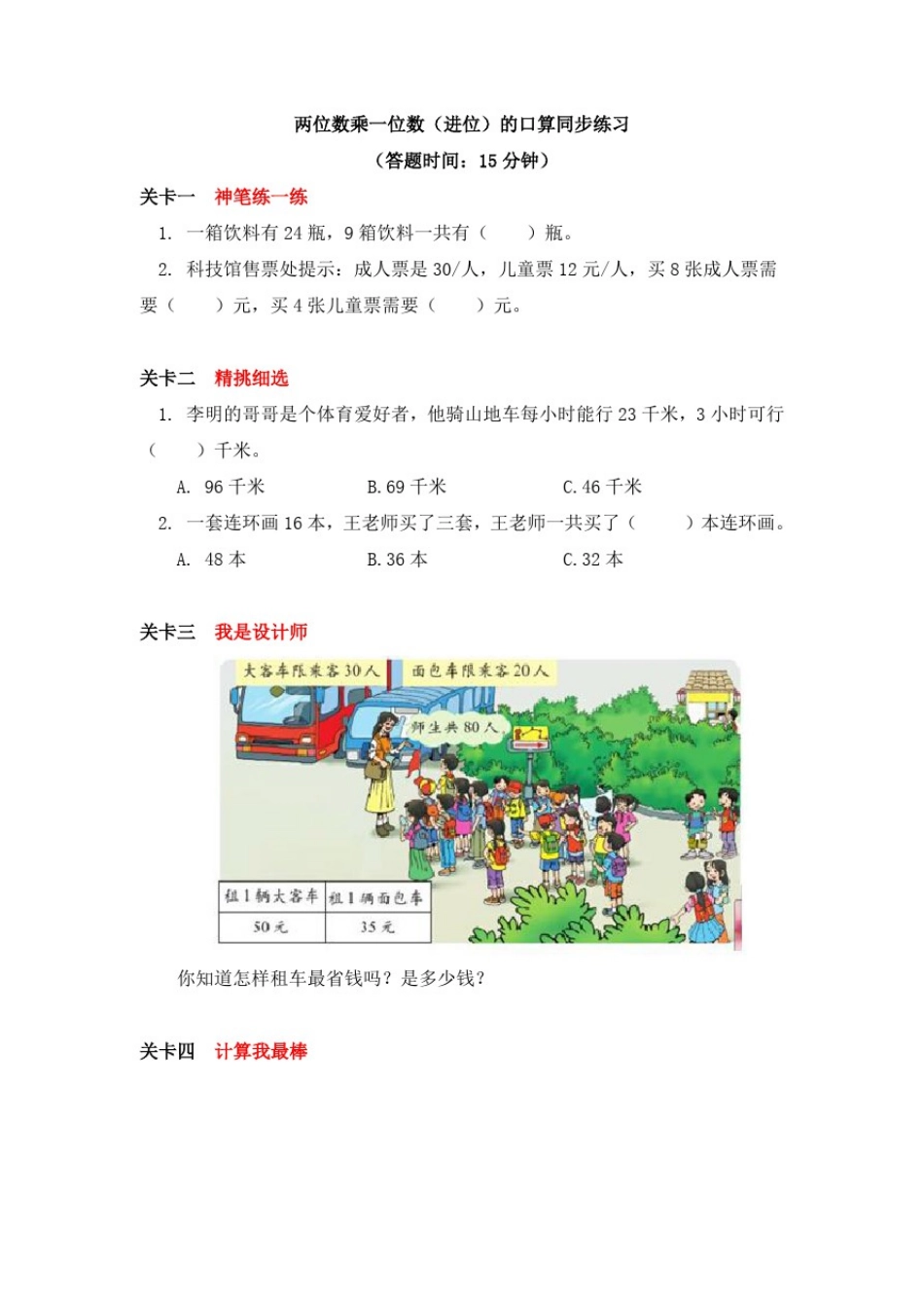 数学三年级上册4.乘与除——需要多少钱同步练习-北师大版_第3页