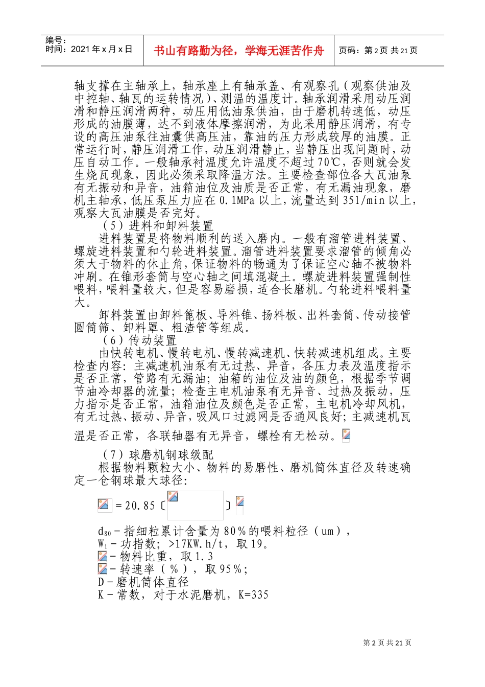 水泥磨系统培训资料(DOC34页)_第2页