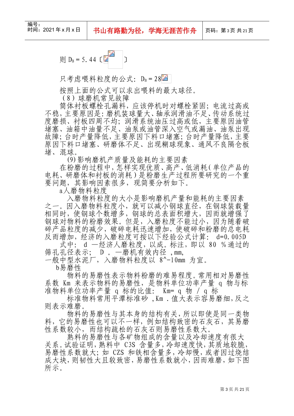 水泥磨系统培训资料(DOC34页)_第3页