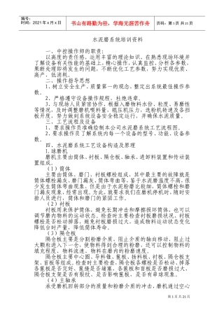 水泥磨系统培训资料(DOC34页)