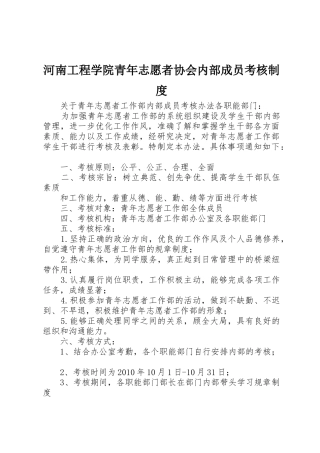 河南工程学院青年志愿者协会内部成员考核规章制度细则