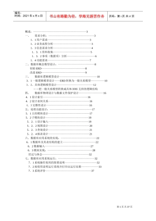 某某制衣厂人事管理系统分析