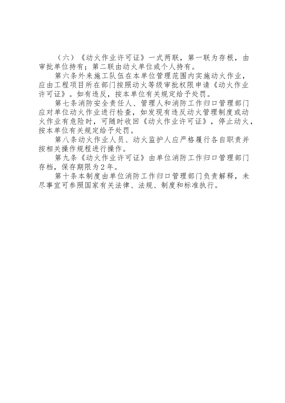 安全生产动火管理规章制度_第2页
