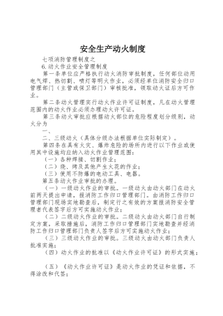 安全生产动火管理规章制度