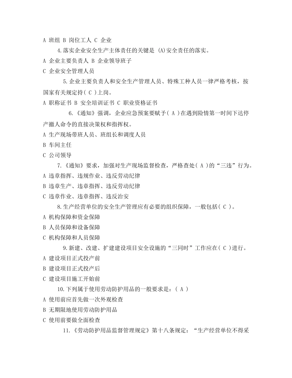 《安全教育》之安全生产教育培训试题 _第2页