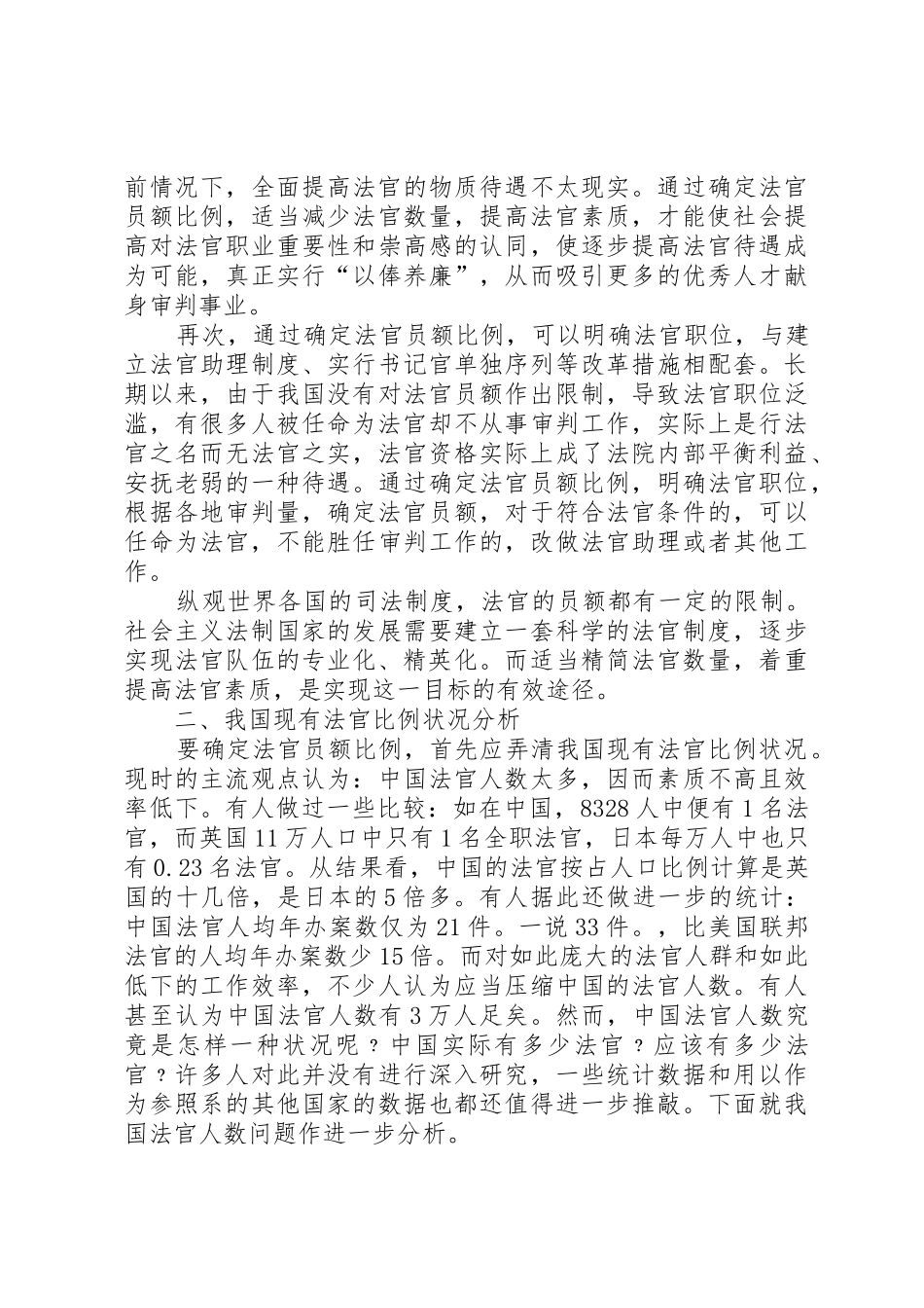 建立法官员额规章制度的几点思考_第2页