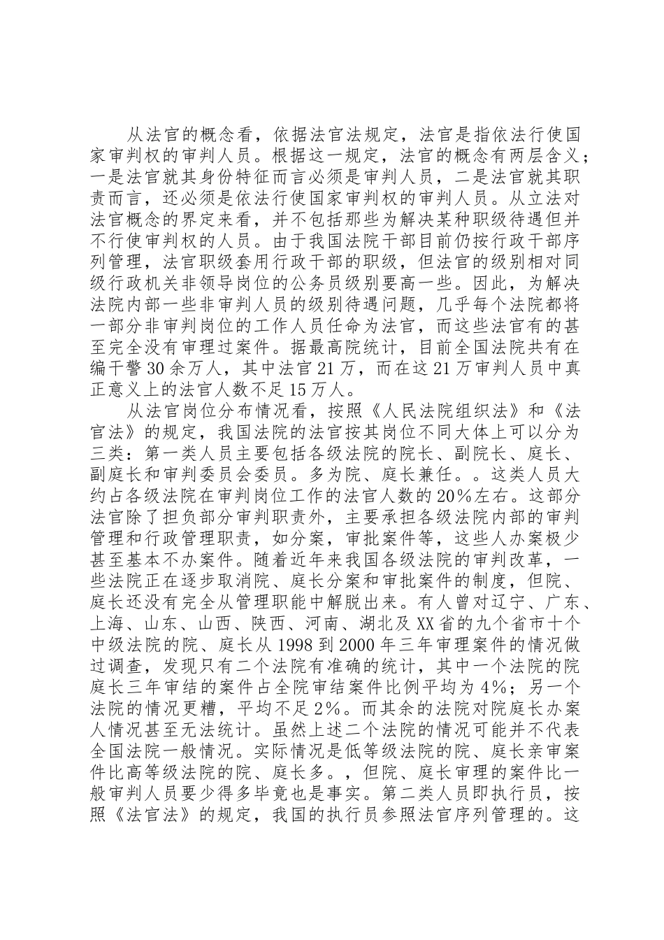 建立法官员额规章制度的几点思考_第3页