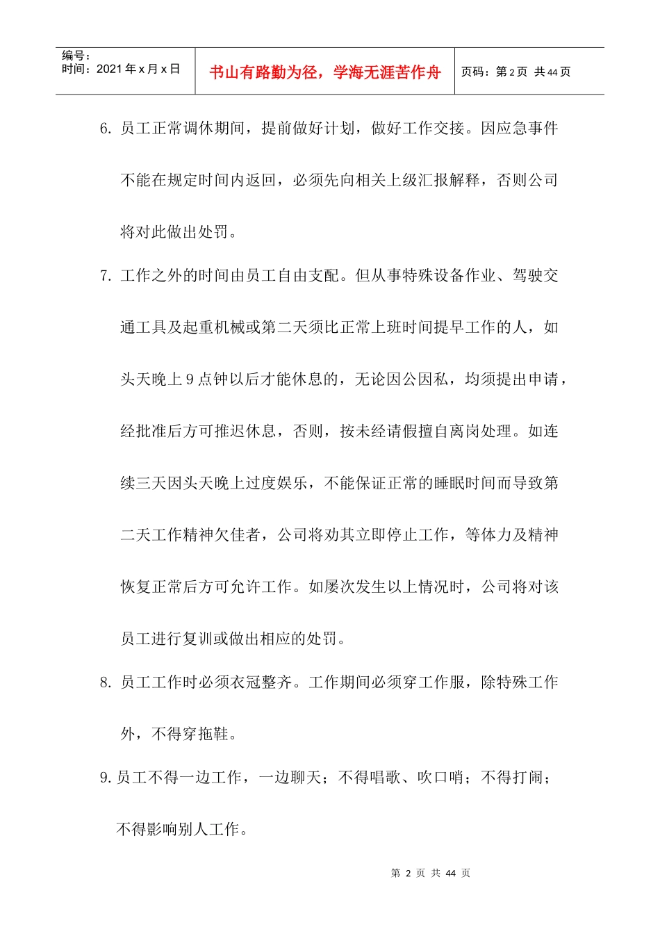德胜员工手册参考_第2页