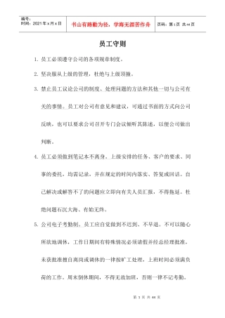 德胜员工手册参考