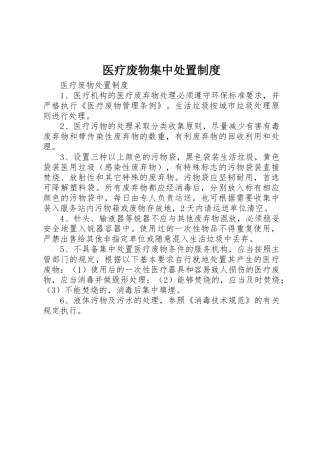 医疗废物集中处置规章制度细则