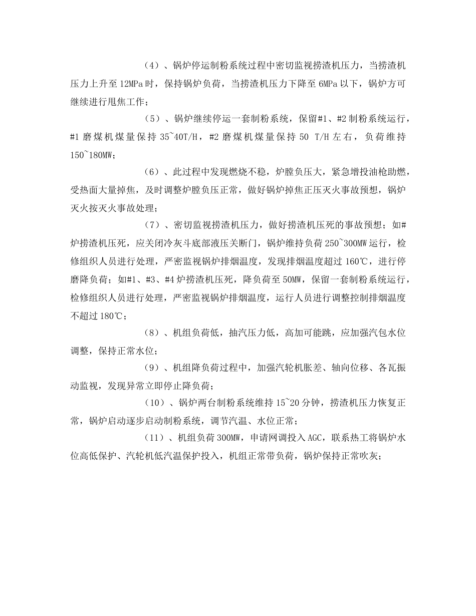 《安全技术》之锅炉低负荷甩焦安全措施 _第2页