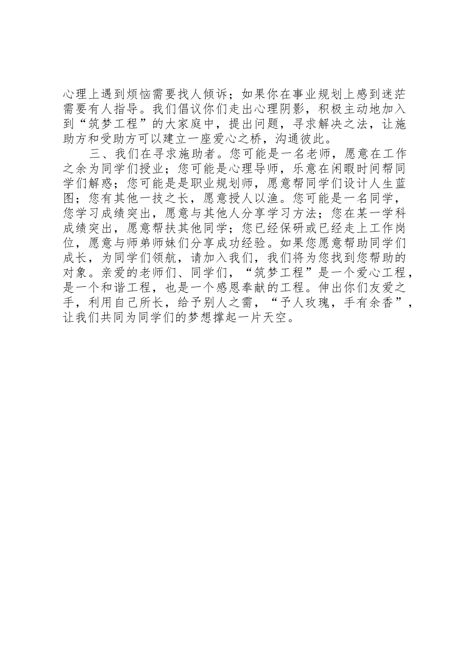 大学实施“筑梦工程”倡议书范文_第2页