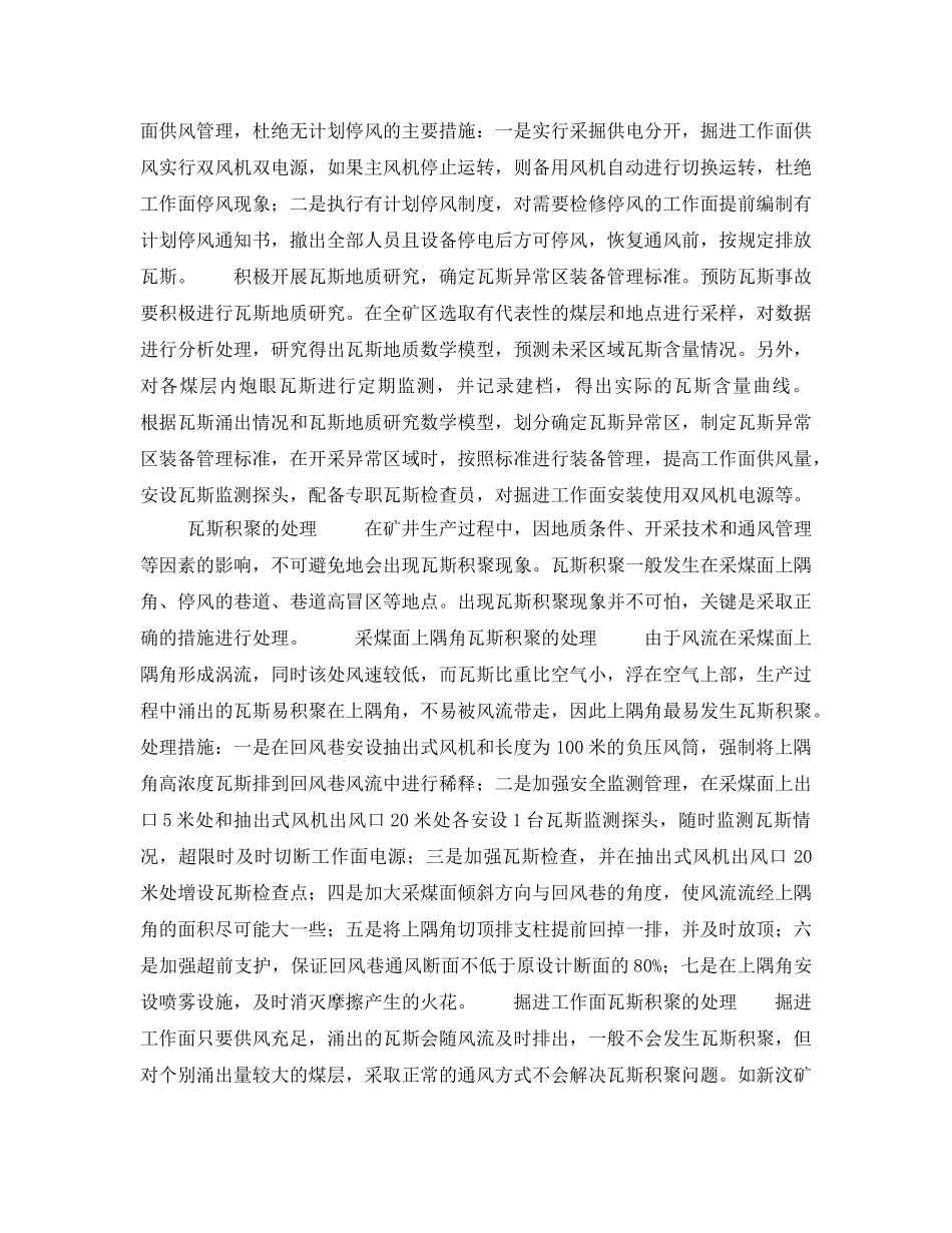《安全技术》之预防瓦斯事故的关键措施 _第2页