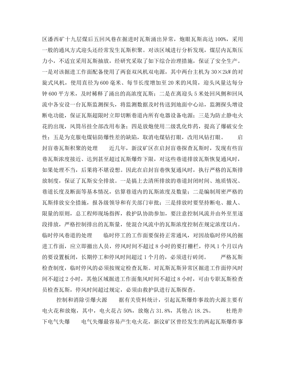 《安全技术》之预防瓦斯事故的关键措施 _第3页