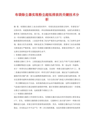 《安全环境-环保技术》之布袋除尘器实现粉尘超低排放的关键技术分析 
