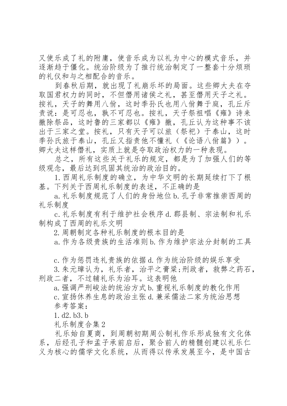礼乐规章制度细则范文合集4篇_第2页