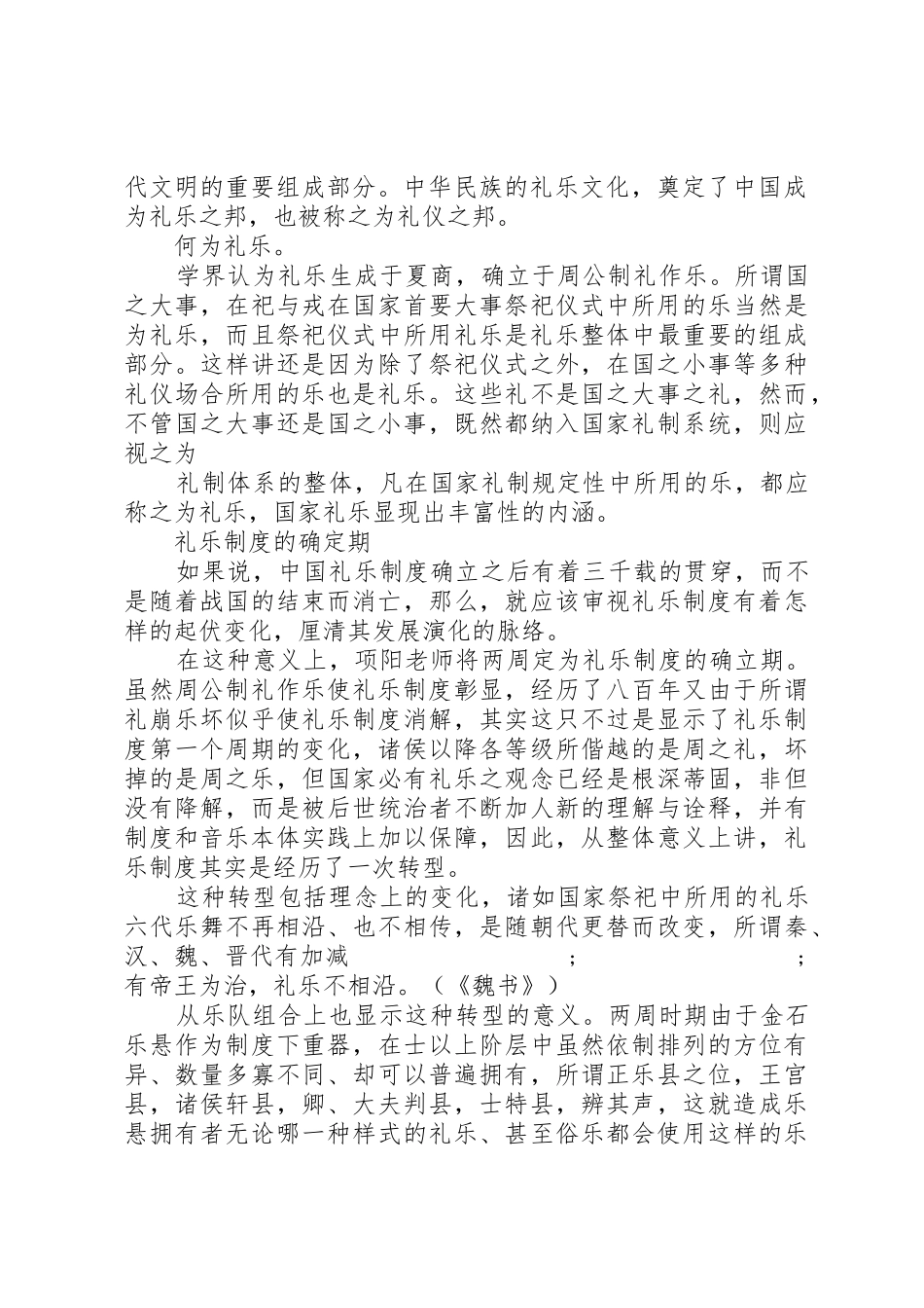 礼乐规章制度细则范文合集4篇_第3页