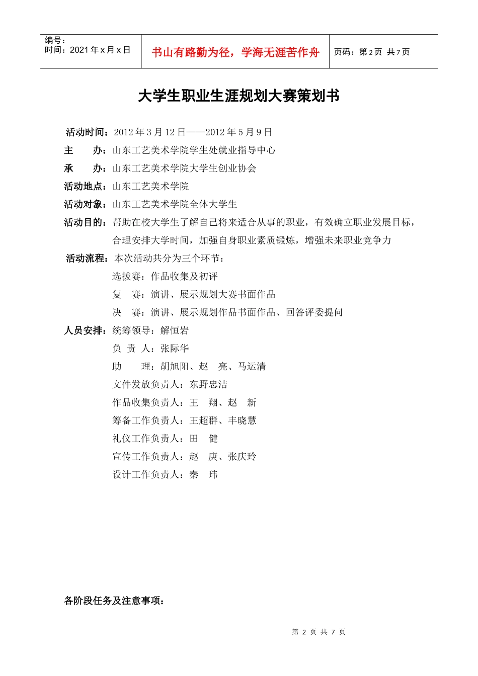 第六届大学生职业规划大赛策划书_第2页