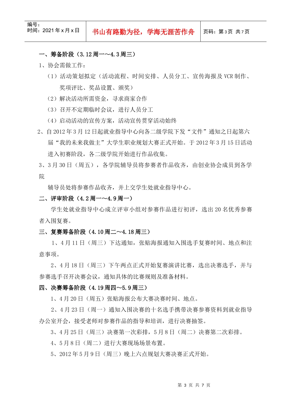 第六届大学生职业规划大赛策划书_第3页