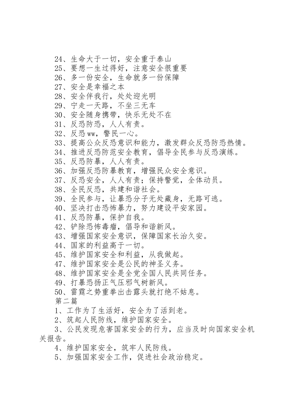 20XX年国家安全教育日宣传标语横幅大全_第2页