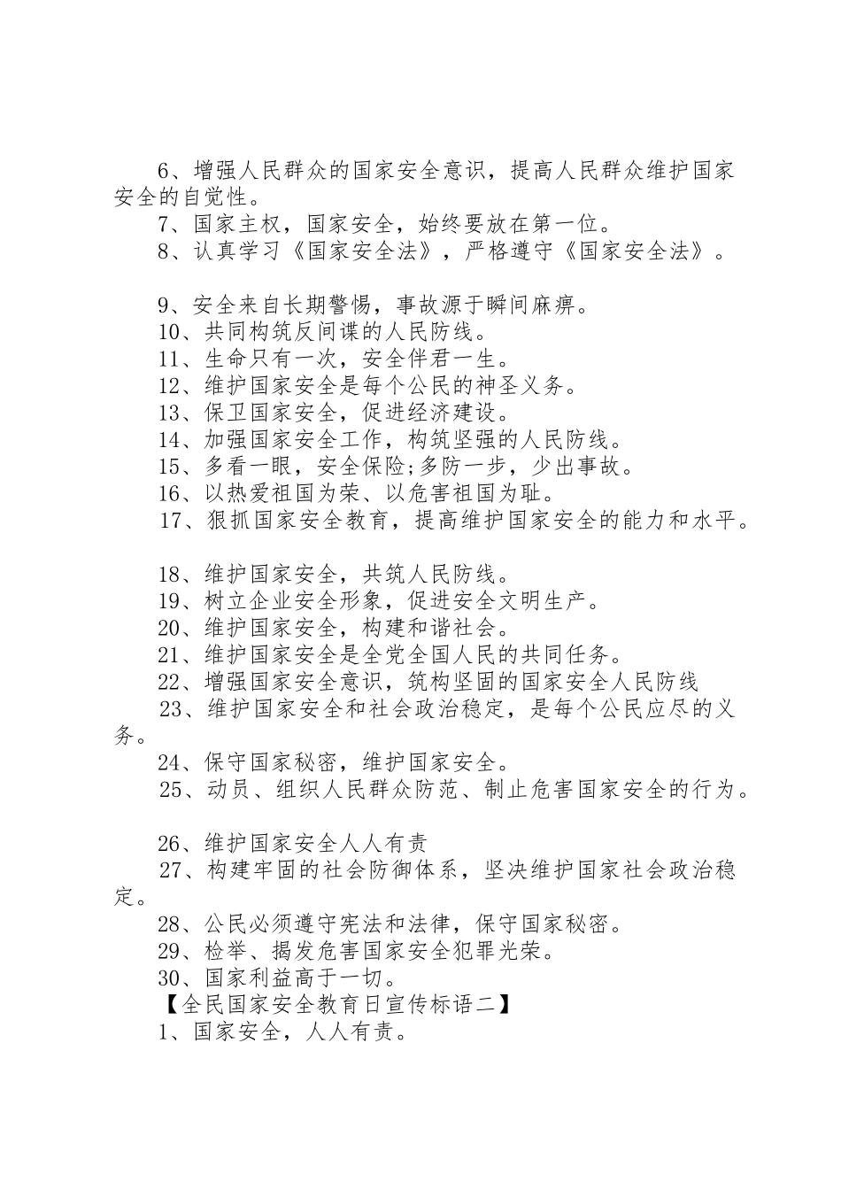 20XX年国家安全教育日宣传标语横幅大全_第3页