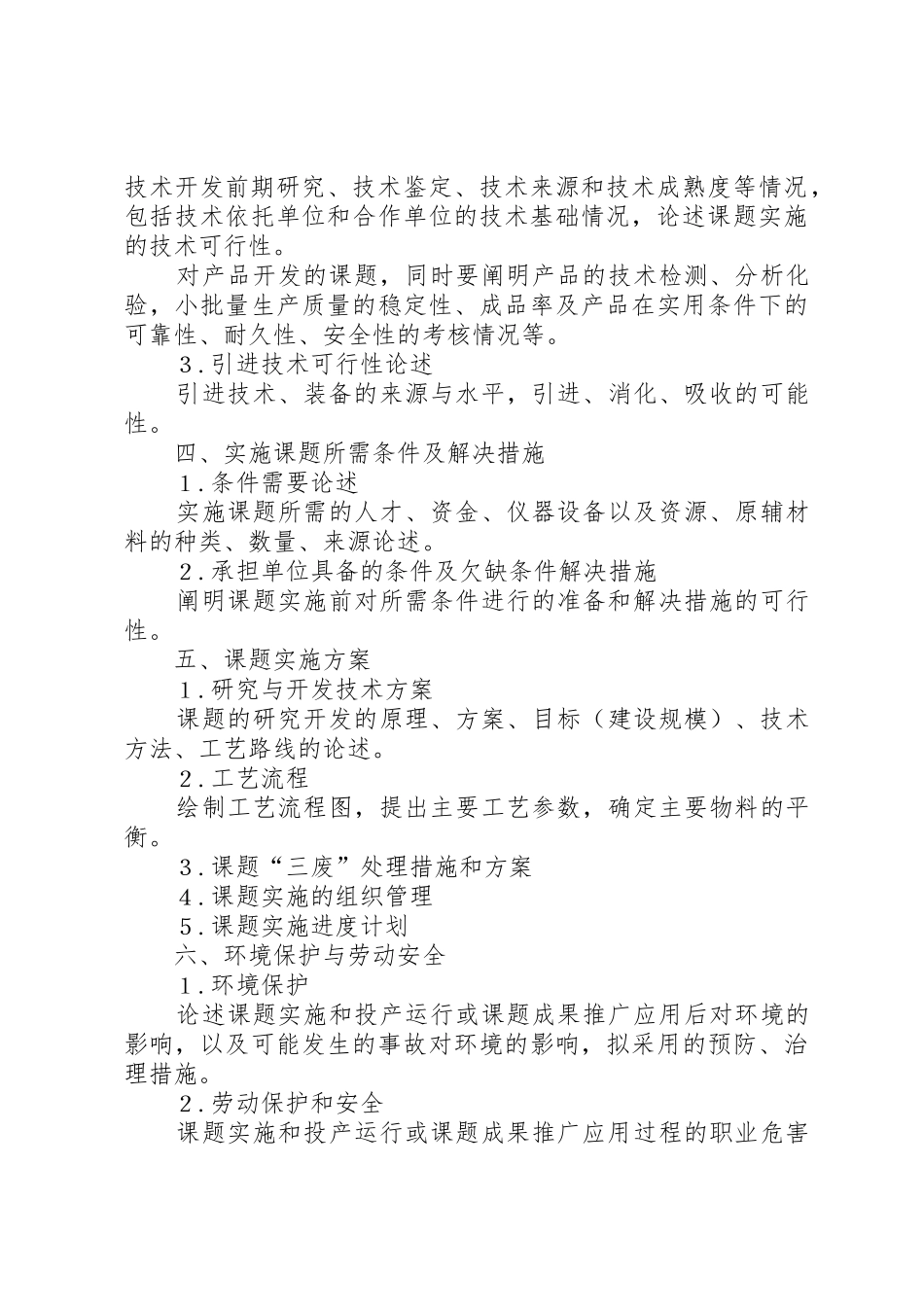 可行性研究报告编写提纲要求_第3页