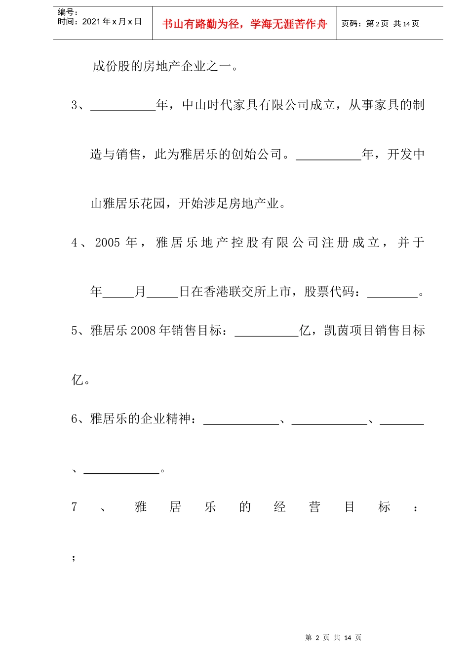 房地产公司新入职员工培训试卷_第2页