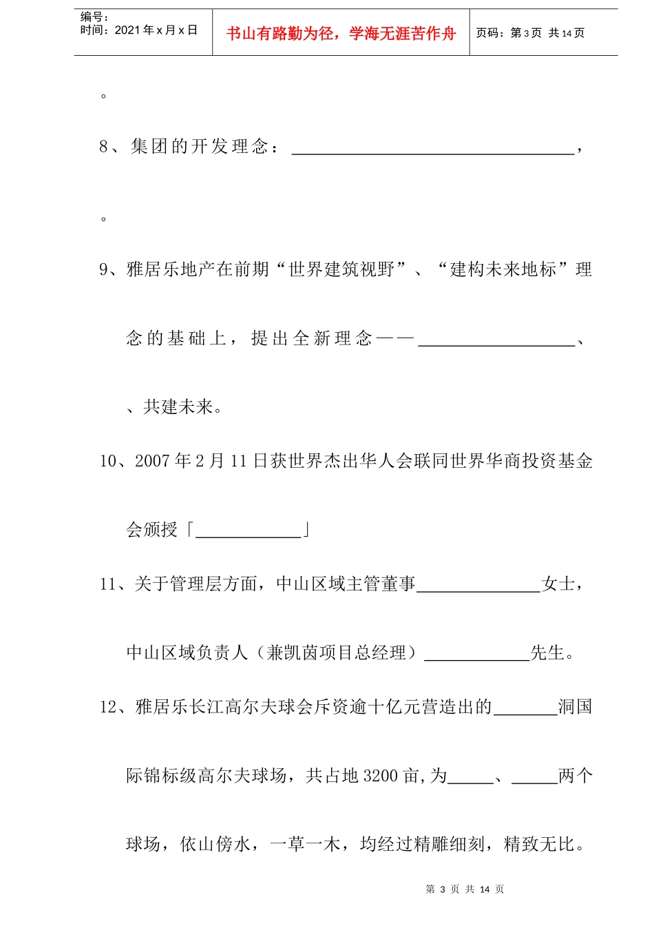 房地产公司新入职员工培训试卷_第3页