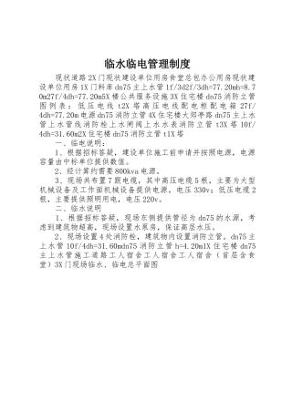 临水临电规章制度管理