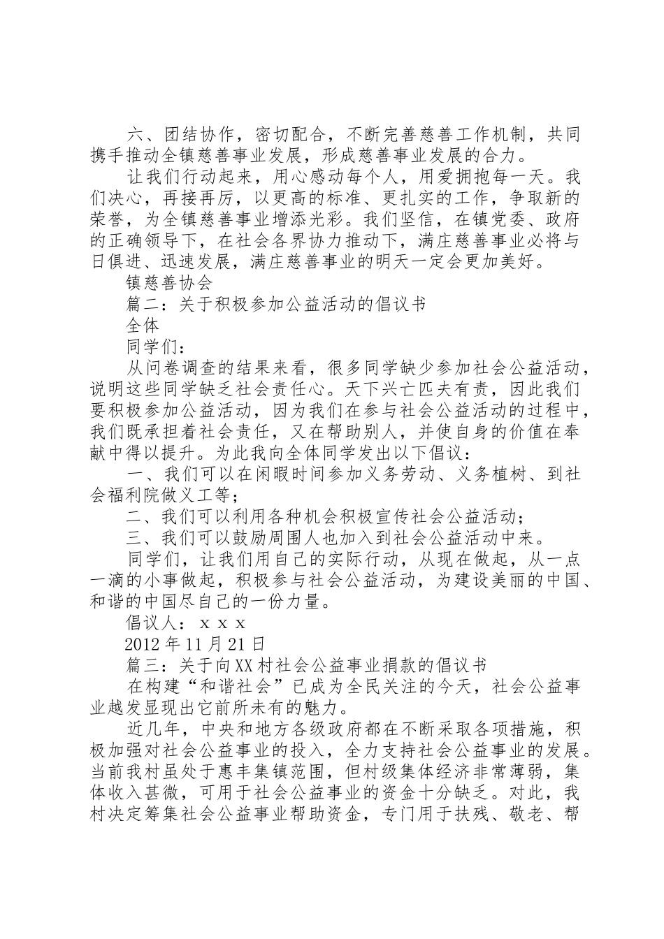 篇一：慈善倡议书范文_第2页