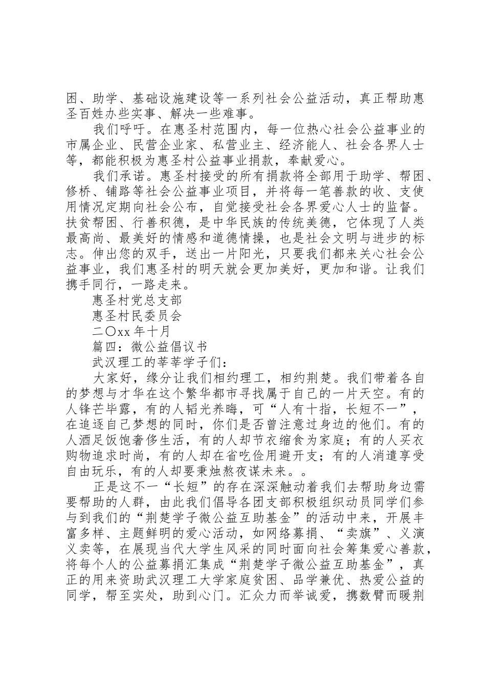 篇一：慈善倡议书范文_第3页