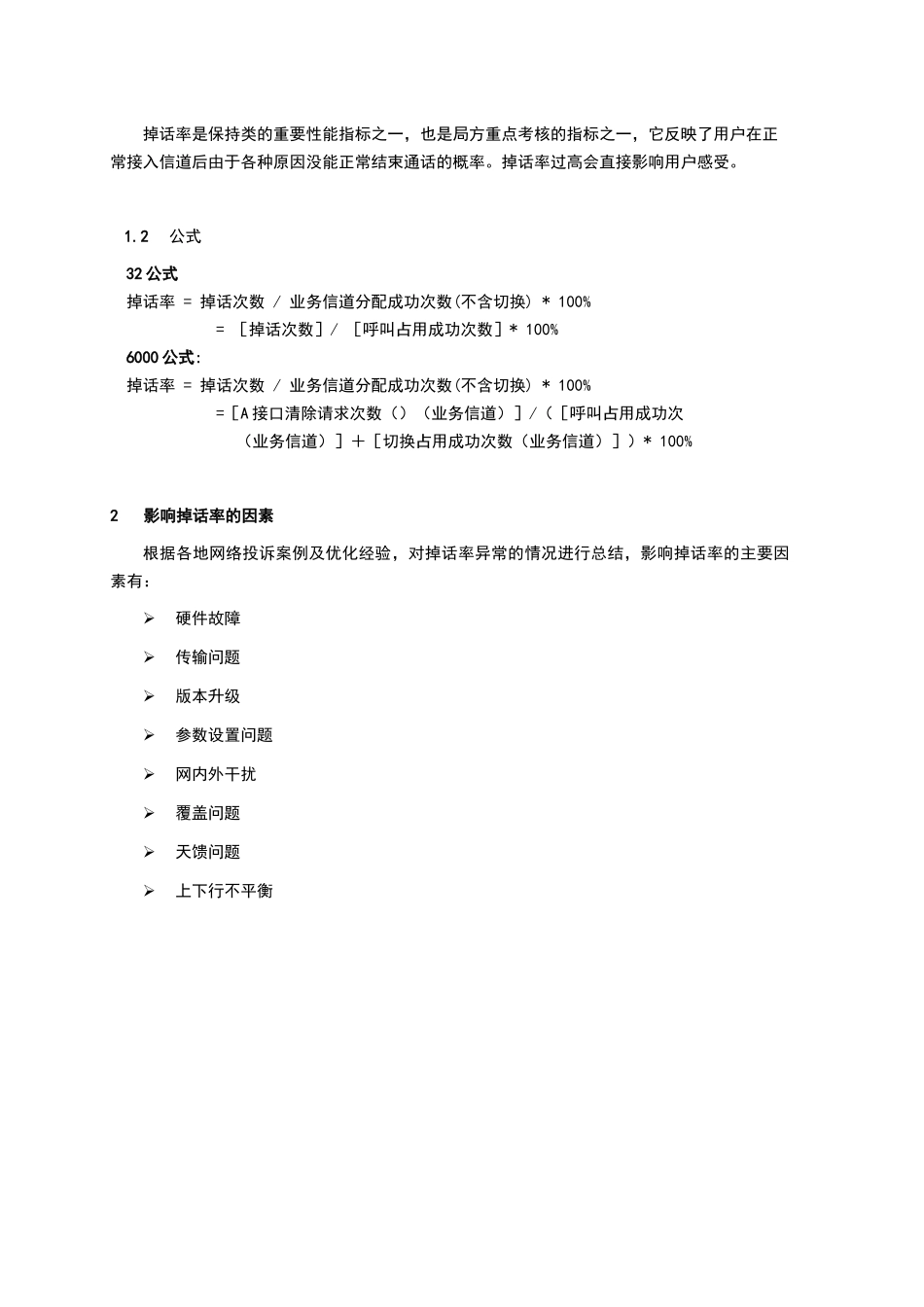 网优KPI优化手册_第2页