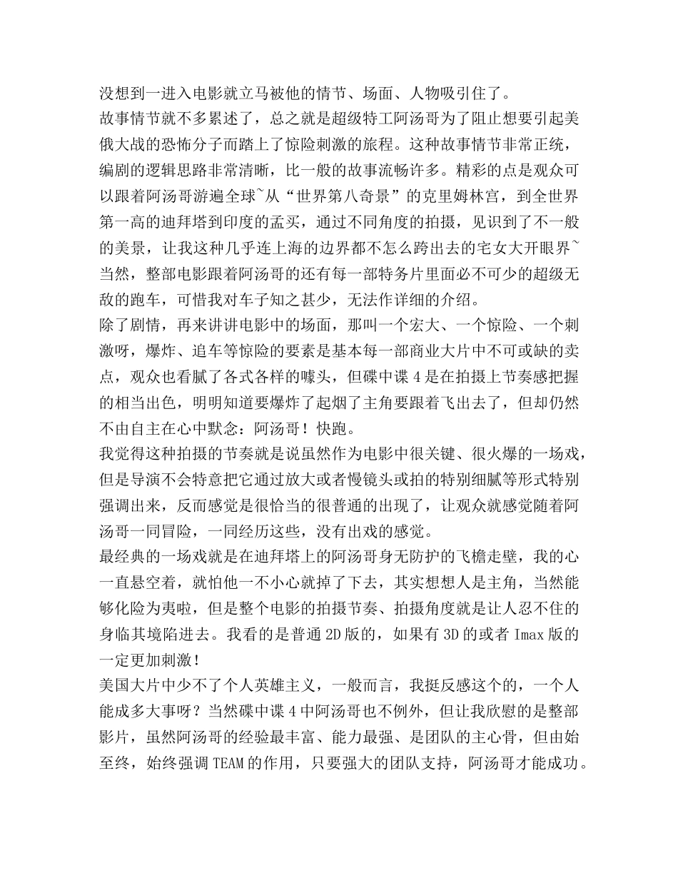 《碟中谍4》观后感（共2篇） _第2页