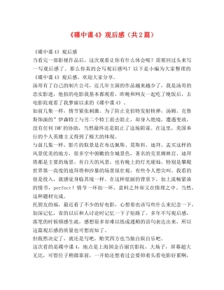 《碟中谍4》观后感（共2篇） 