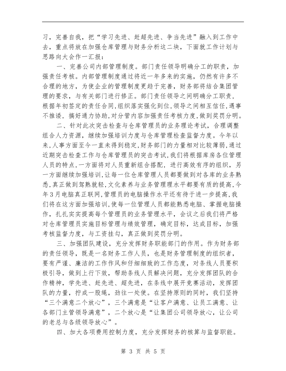 2024年公司季度财务工作总结_第3页