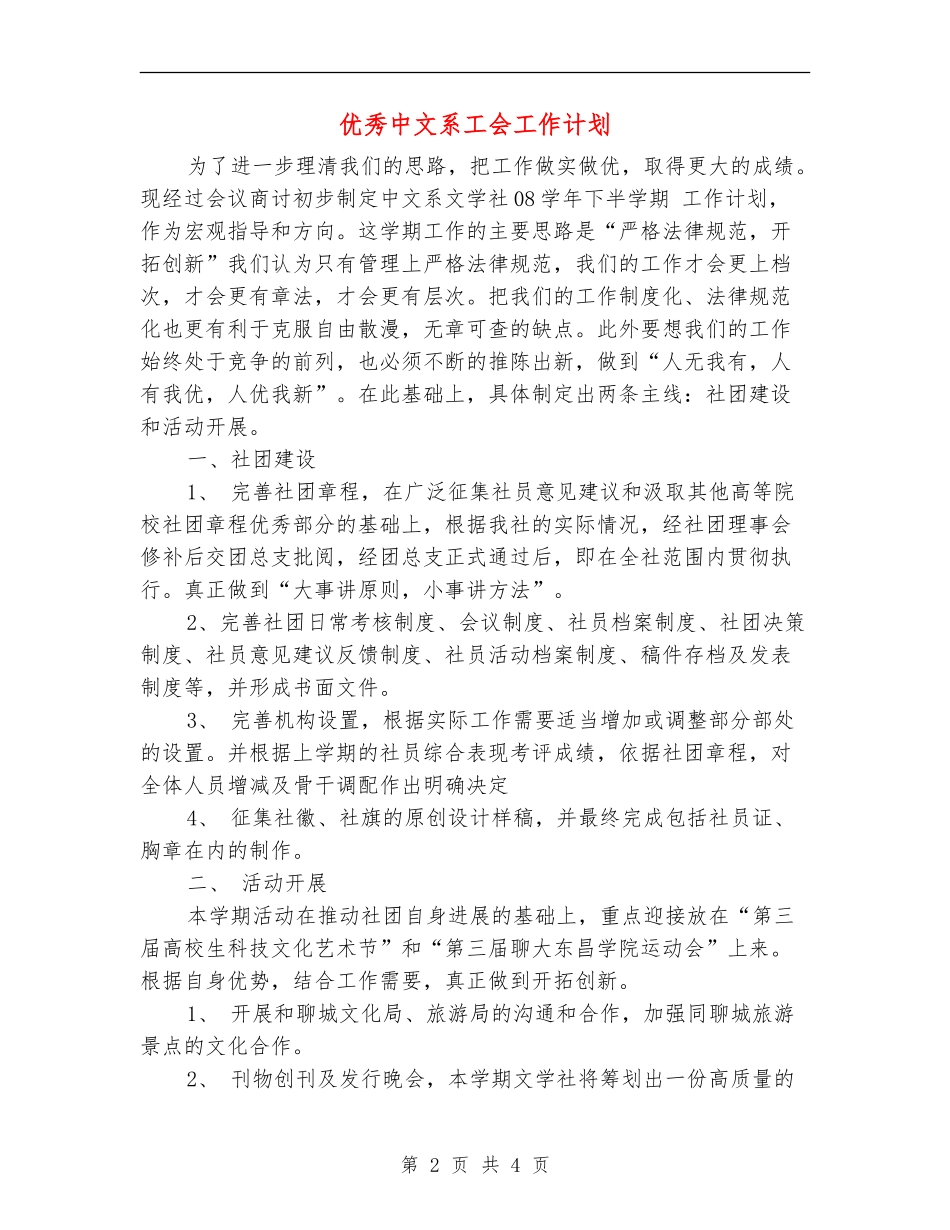 优秀中文系工会工作计划_第2页