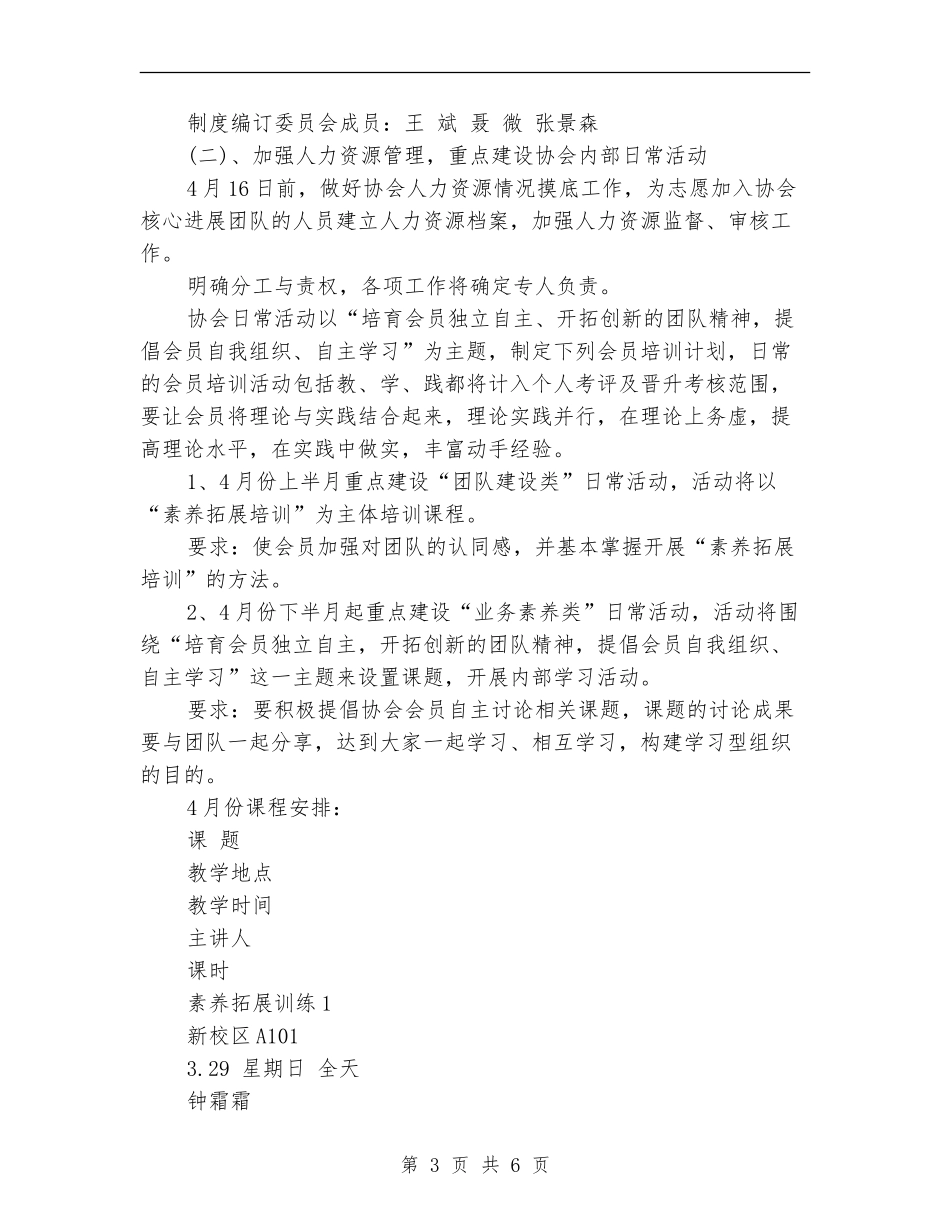 2024年营销季度工作安排范文_第3页