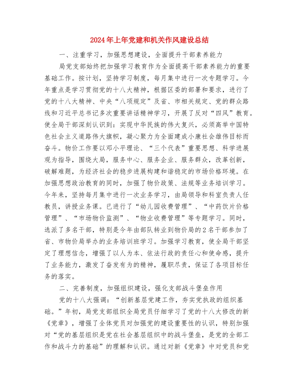 2024年上年人才工作总结与2024年上年党建和机关作风建设总结汇编_第3页