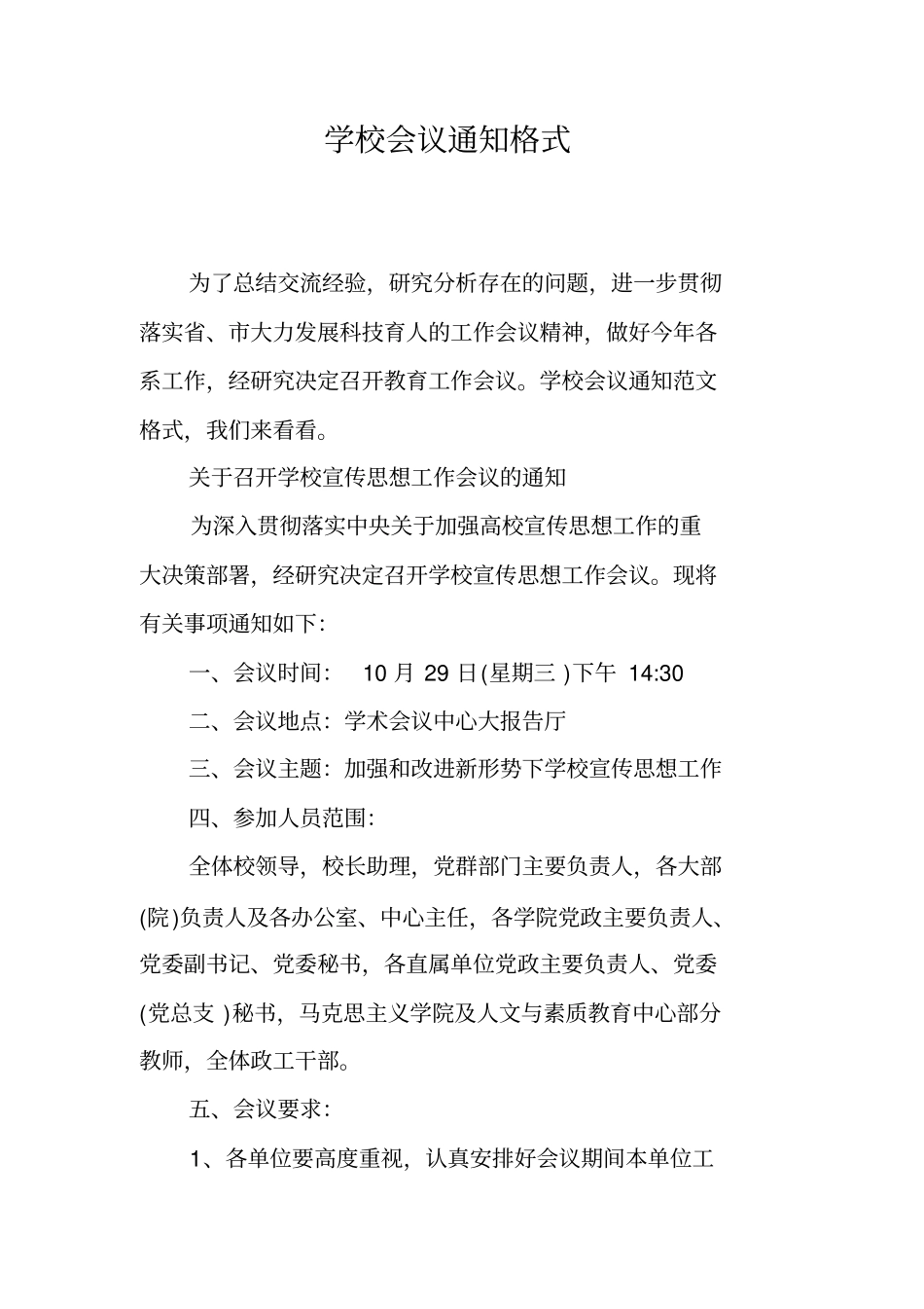 学校会议通知格式_第1页