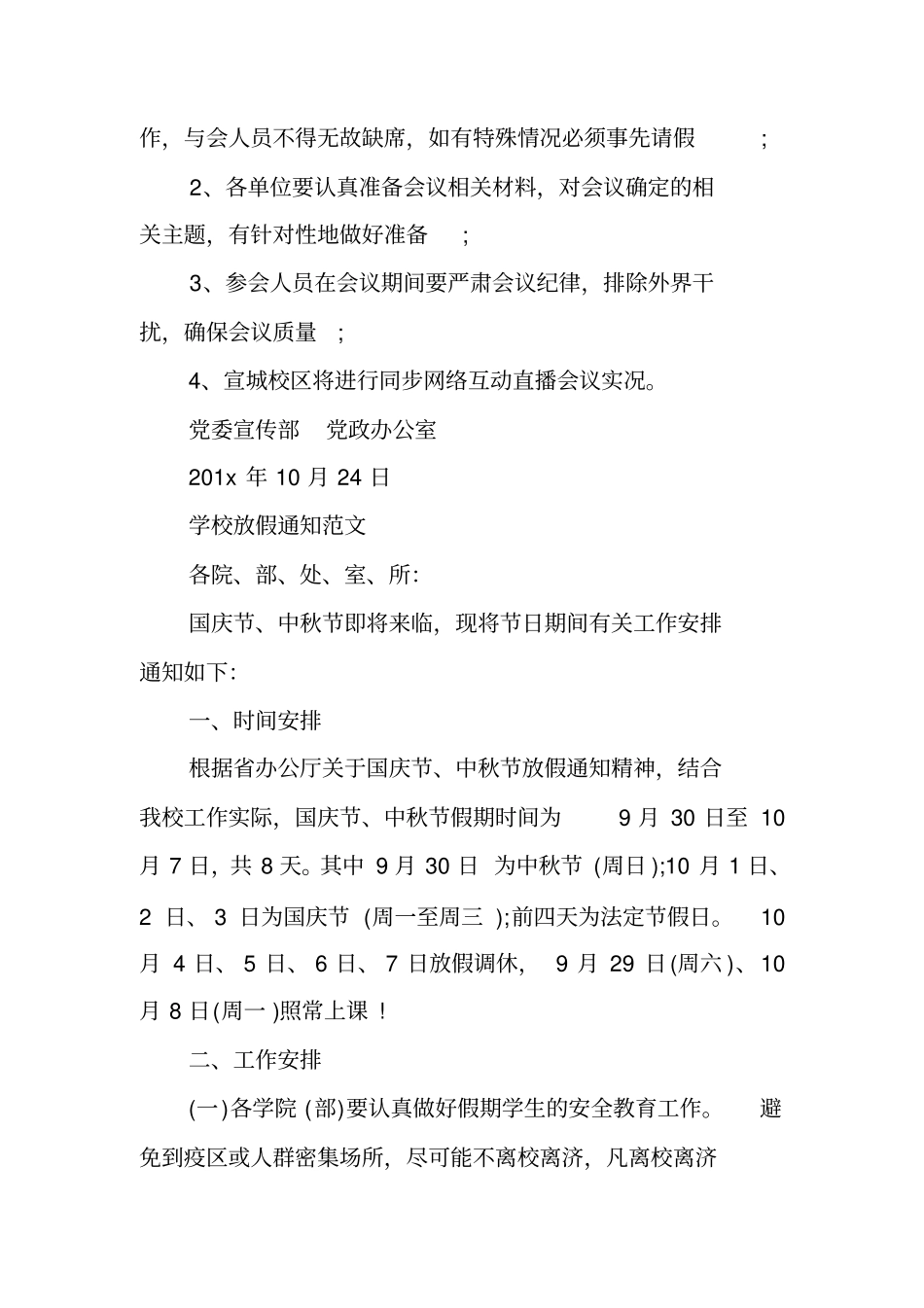 学校会议通知格式_第2页