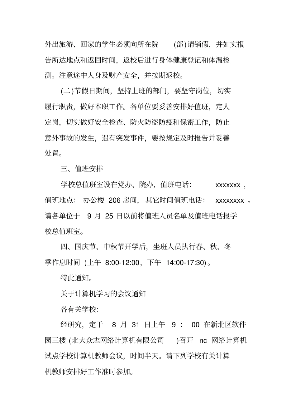 学校会议通知格式_第3页