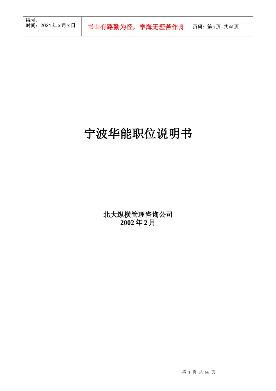 某贸易有限公司职位说明书_第1页