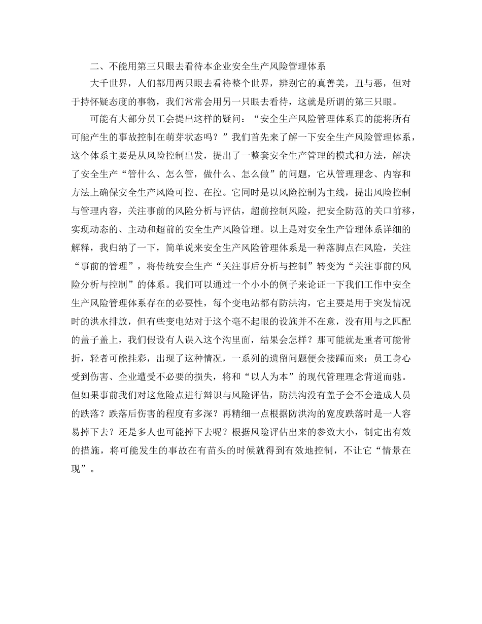 《管理体系》之对电力安全生产风险管理体系的几点看法 _第2页