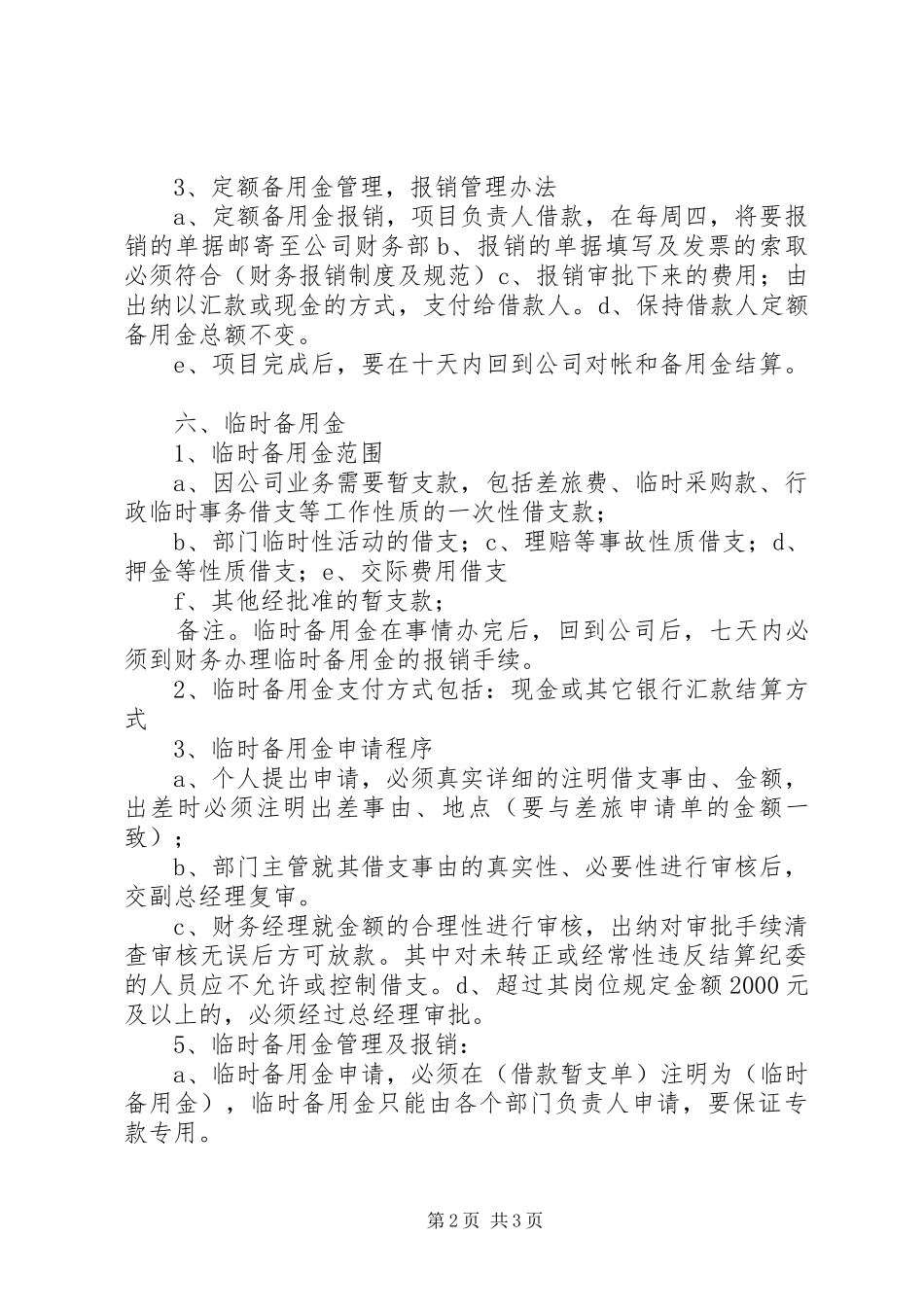 备用金管理规章制度细则_1_第2页